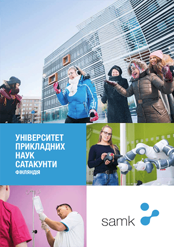 Cover of SAMK brochure in Ukrainian.